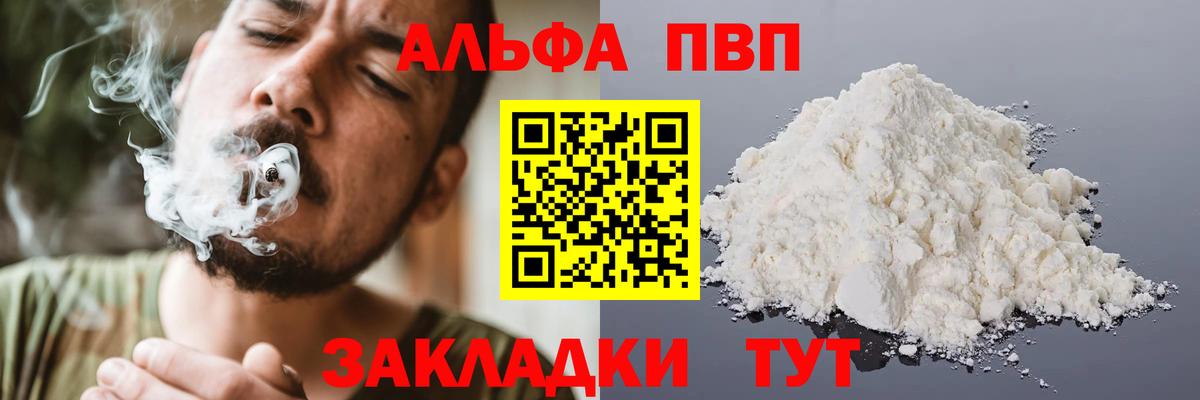 A-PVP мука  Вход с VPN  как найти наркотики  A-PVP СК  Красноярск 