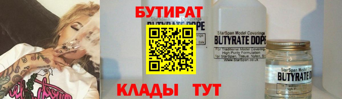 БУТИРАТ  Вход с VPN  Красноярск  Бутират GHB 