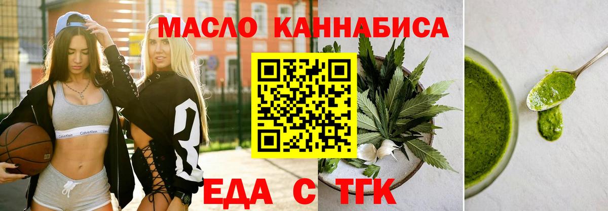 Красноярск  Еда ТГК марихуана  Вход с VPN 