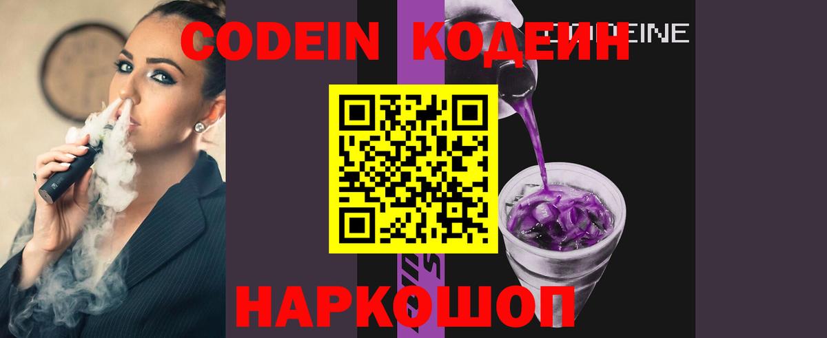 Красноярск  Codein Purple Drank  Кодеин Purple Drank  Вход с VPN 