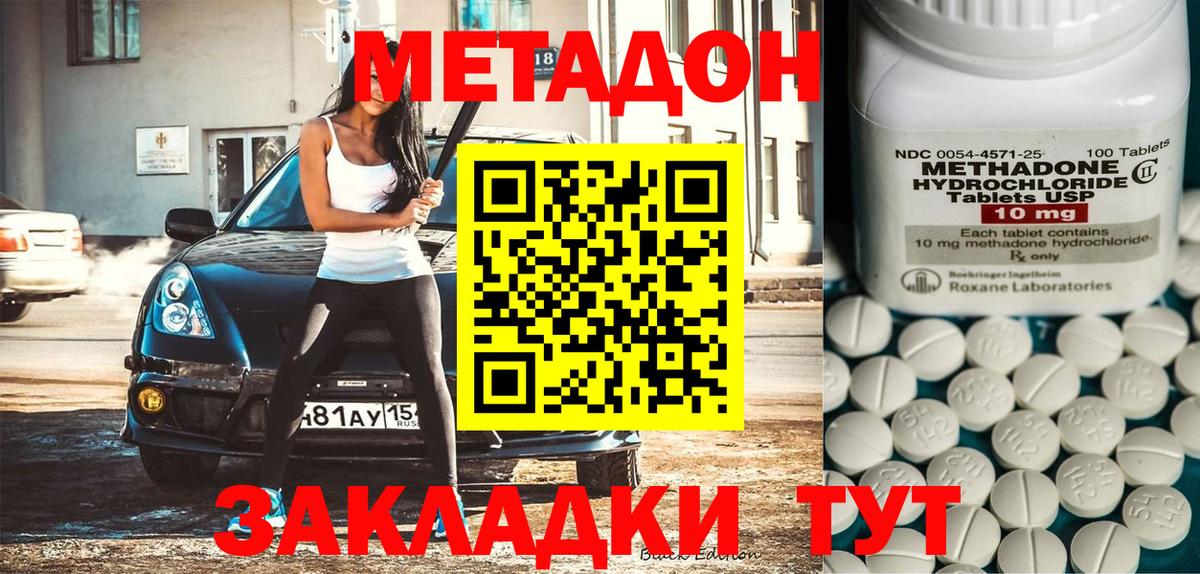 Метадон белоснежный Красноярск